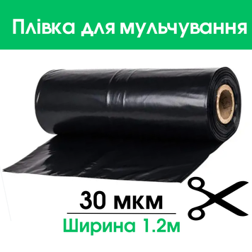 Плівка мульчуюча 30 мкм на метраж 1,2 м  вторинна чорна для мульчування ПМУФ121М фото