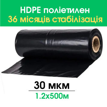Плівка мульчуюча 30 мкм 1,2 &times; 500 м первинна посилена чорна для мульчування ПМУФ299 фото