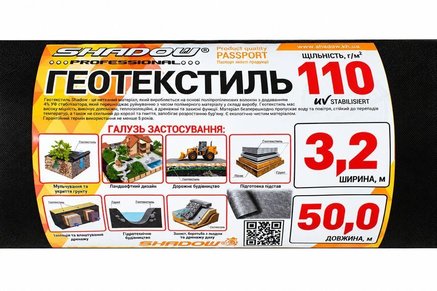 Геотекстиль черный 110 г/м&sup2; 3,2 &times; 50 м Shadow ГТЧ00002 фото