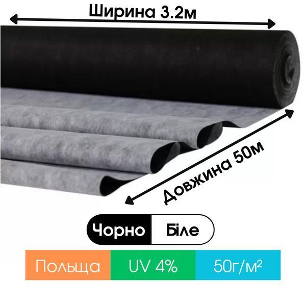 Агроволокно черно-белое 50 г/м&sup2; 3,2 &times; 50 м Agreen 58548 фото