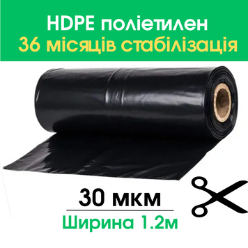 Плівка мульчуюча 30 мкм на метраж 1,2 м первинна посилена чорна для мульчування ПМУФ299М фото