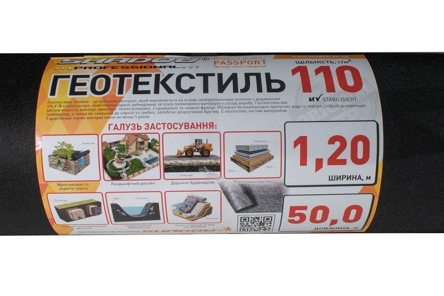 Геотекстиль черный 110 г/м&sup2; пакетированный 1,2 &times; 50 м Shadow ГТЧ00011 фото