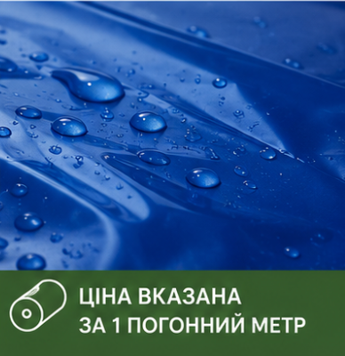 Плівка для ставка та басейну 180 мкм ширина 6м на метраж ІНТЕРМЕТРБАСТ180Ш6 фото