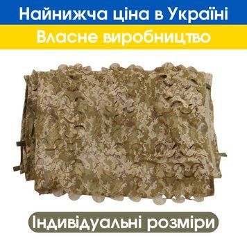 Сітка маскувальна військова піксель , масксеть для позашляховиків і танків піксквадрат фото