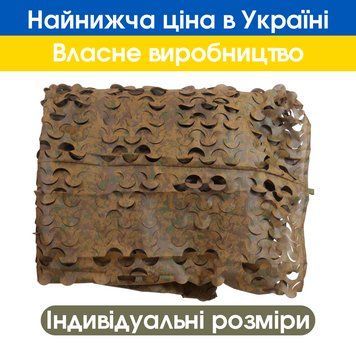 Сітка маскувальна власного виробництва для військової техніки та машин хижквадрат фото