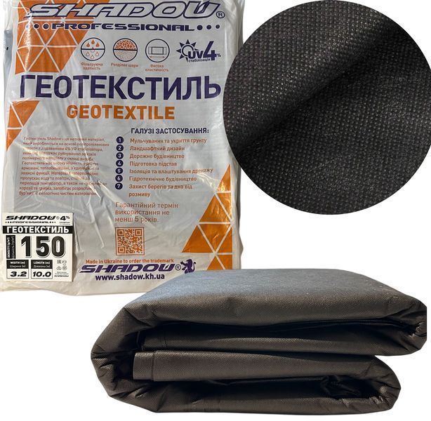 Геотекстиль черный 150 г/м&sup2; пакетированный 3,2 &times; 10 м ГЕТ0012 фото
