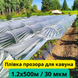 Плівка мульчуюча 30 мкм 1,2 &times; 500 м прозора для тунелів МПРОЗ12500 фото 1